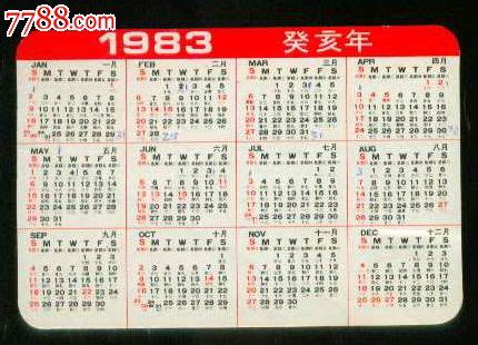 1983什么年|1983年日历表,1983年农历表（阴历阳历节日对照表）